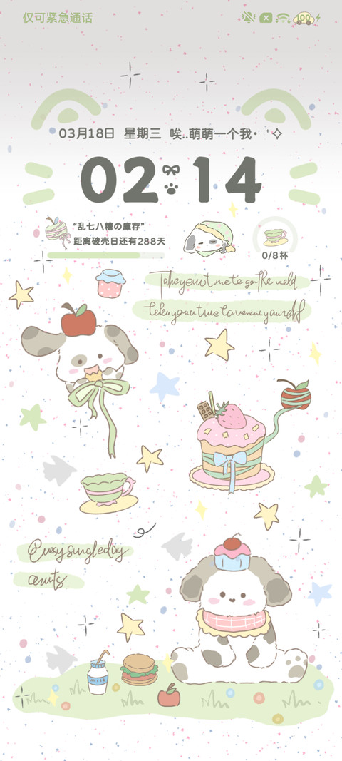春日青苹果小狗 screenshot