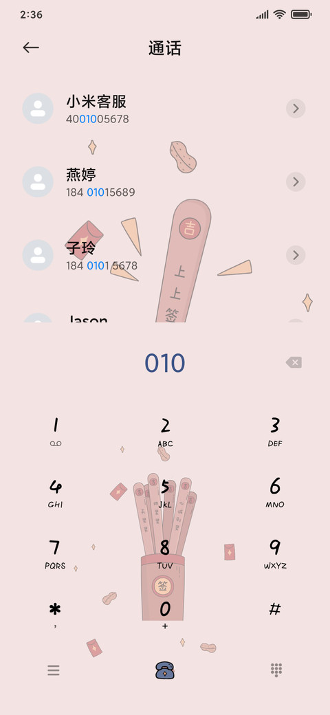 新年好运上上签 screenshot