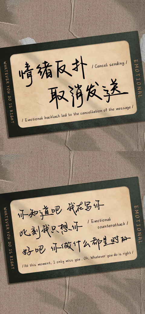 情绪反扑 取消发送 screenshot