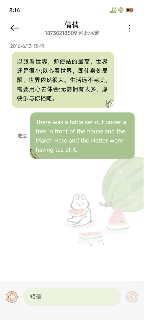 国风西瓜 screenshot