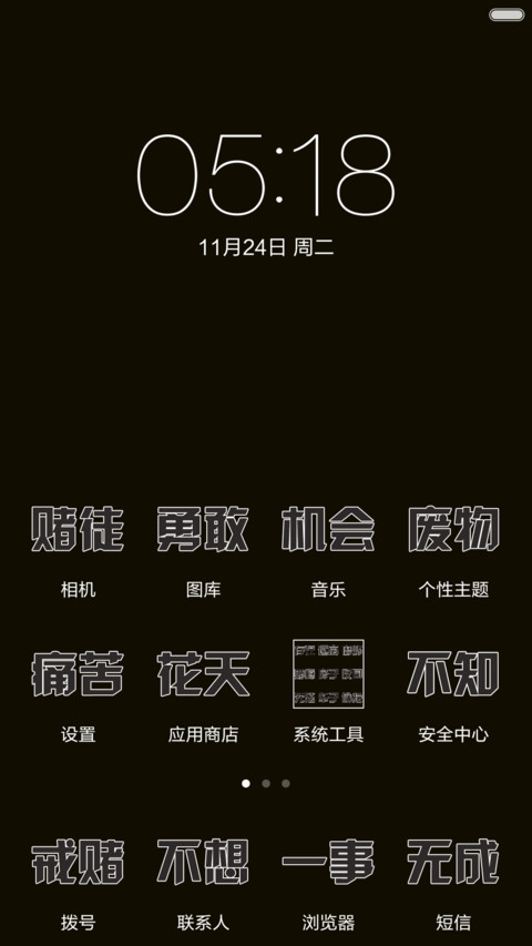 戒赌宣言(励志) screenshot