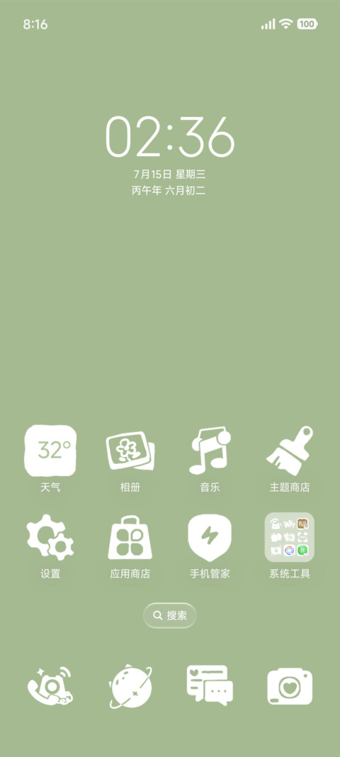 简约抹茶咪的祝福语 screenshot