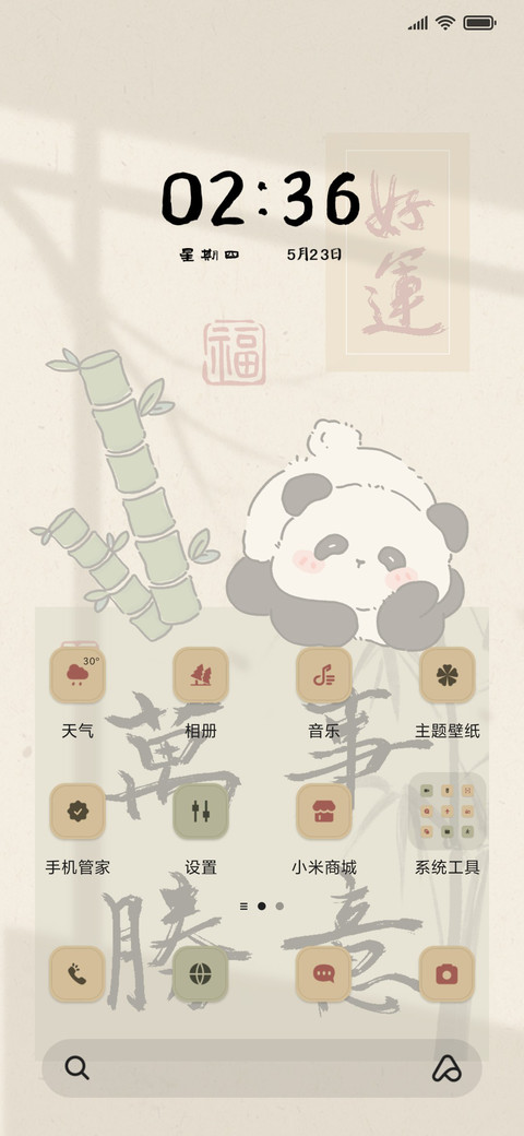 古风小熊猫 screenshot