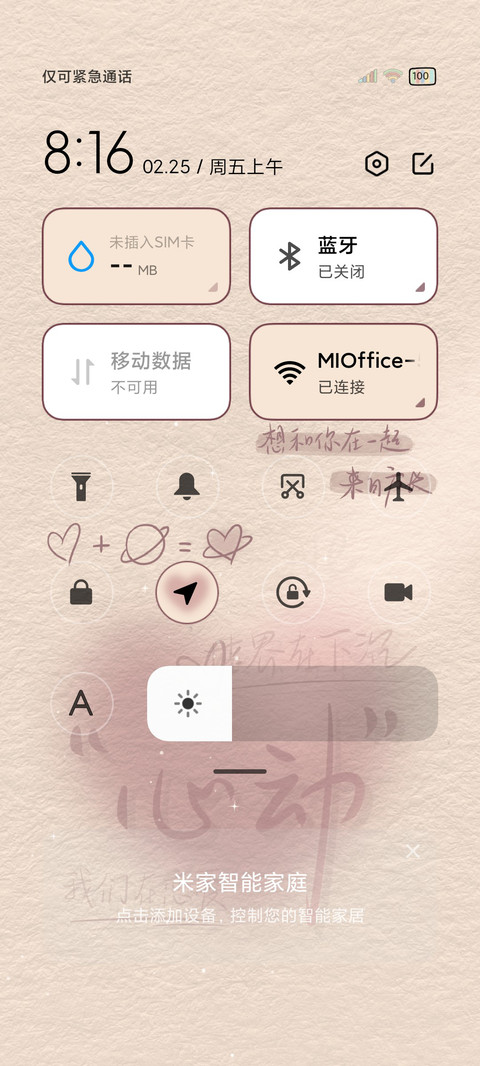 光影文字 怦然心动 screenshot