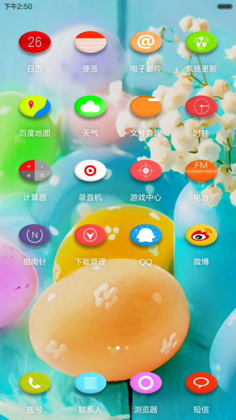 蛋蛋 screenshot