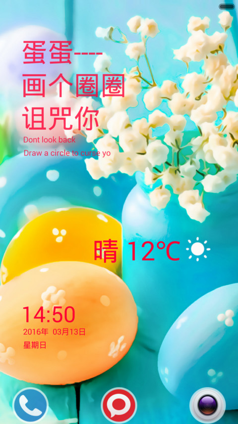 蛋蛋 screenshot