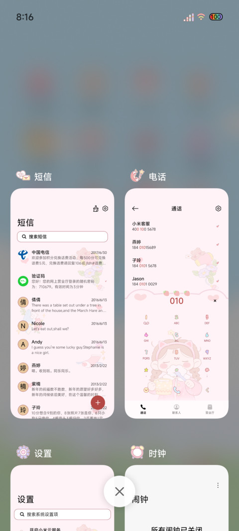 光影晨间甜梦 screenshot