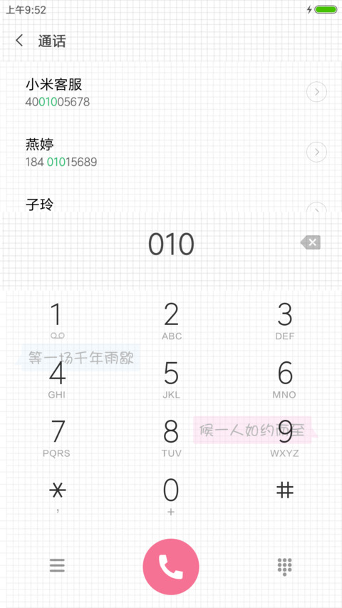 念念不忘 screenshot