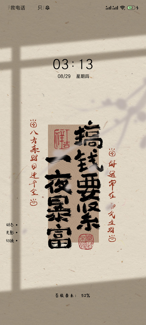长安喜乐 手写文字 screenshot