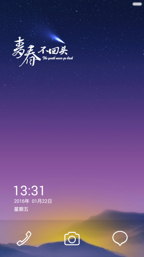 青春不回头 screenshot