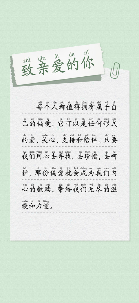拼音舒适阅读楷体 screenshot