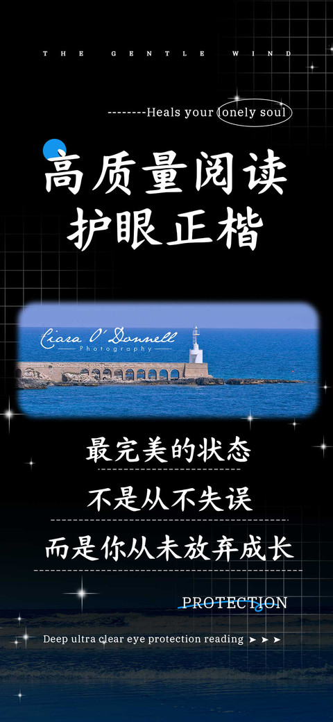 高质量阅读护眼正楷 screenshot