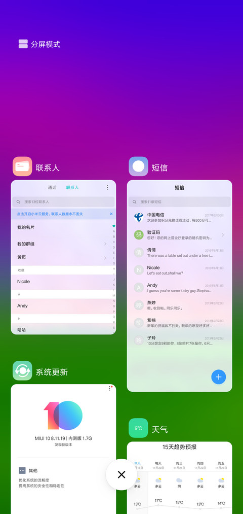 最美野外 screenshot