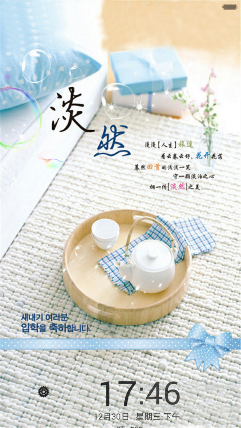 淡然（锁屏动态+全图标） screenshot