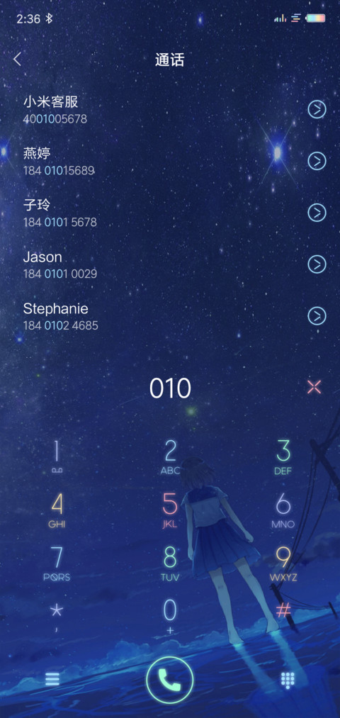 星夜心语 私人订制 screenshot
