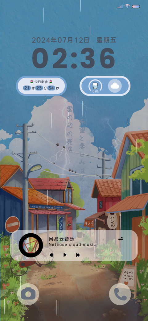 云边小卖部动态天气 screenshot