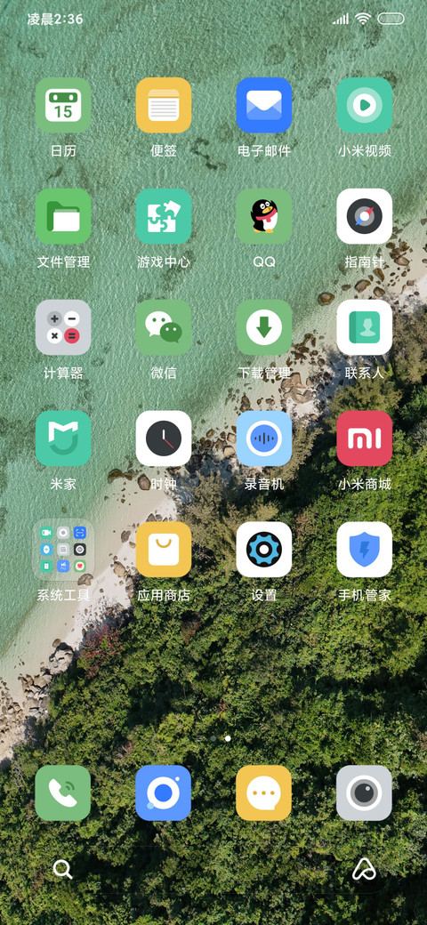 动态锁屏 绿海 screenshot