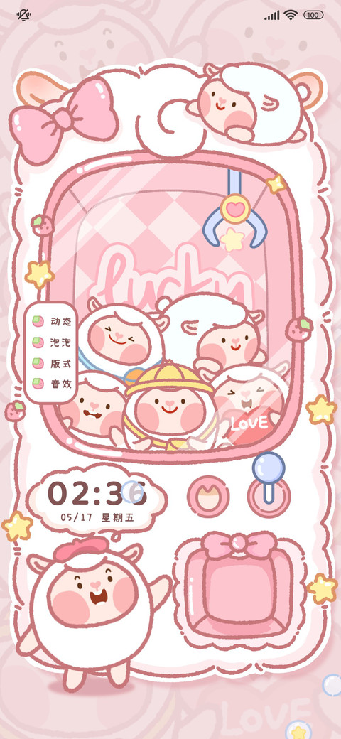 咚咚羊 娃娃机 screenshot