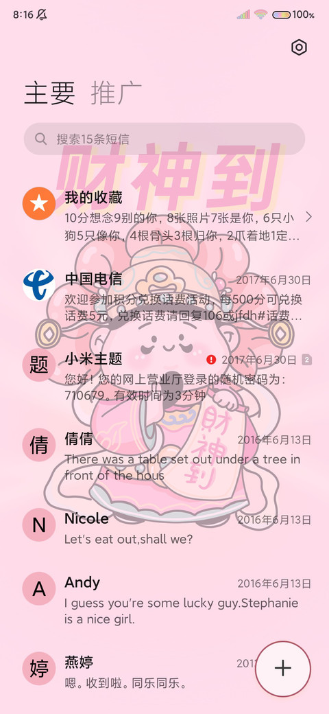 萌系财神双换图 screenshot