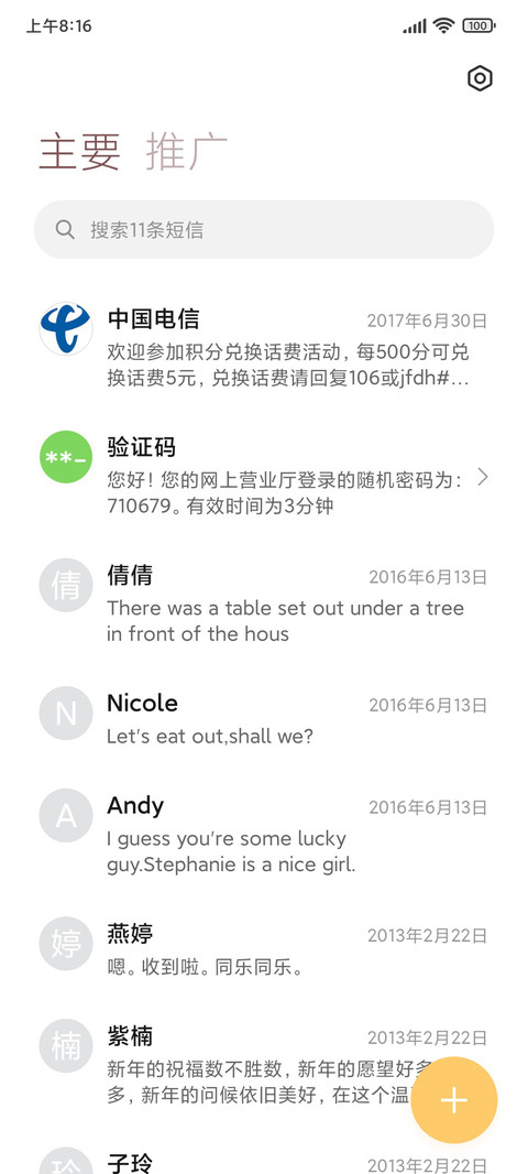 光影姓氏谐音切换 screenshot
