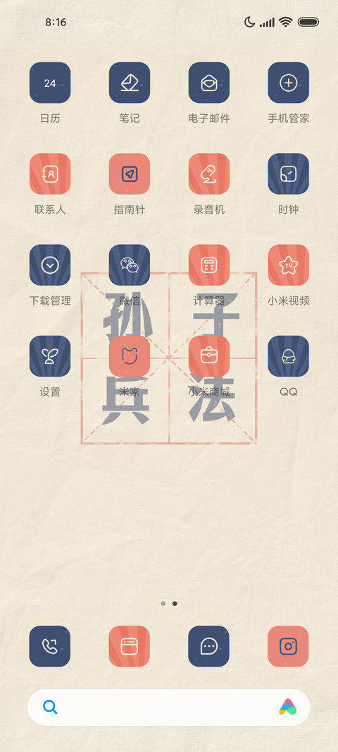 报纸风 孙子兵法 screenshot