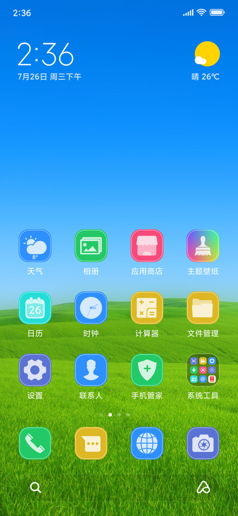 蓝天白云 screenshot