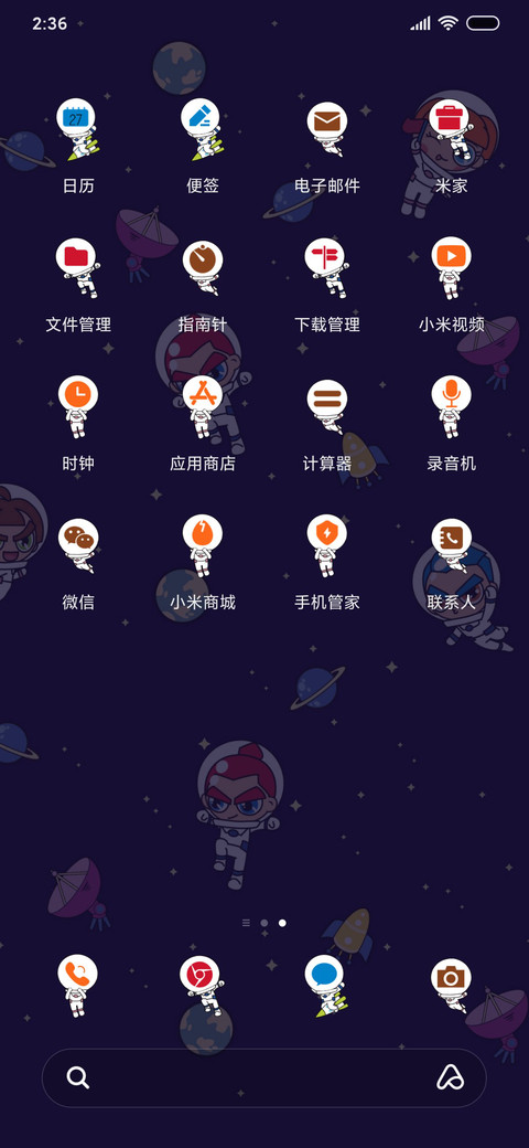 飞天 星空漫游 screenshot