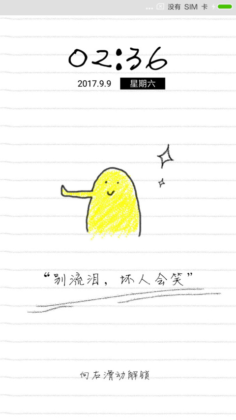 C 别流泪坏人会笑 screenshot