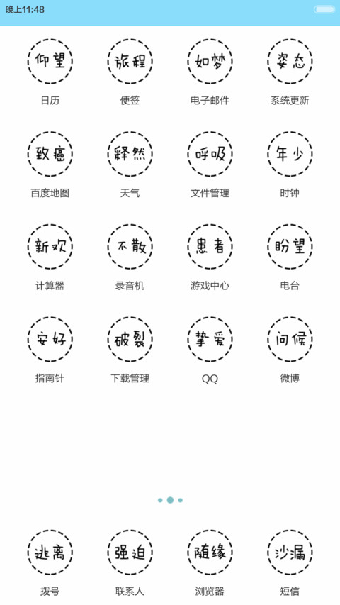 【3锁屏&全图标】然而，有什么卵用 screenshot