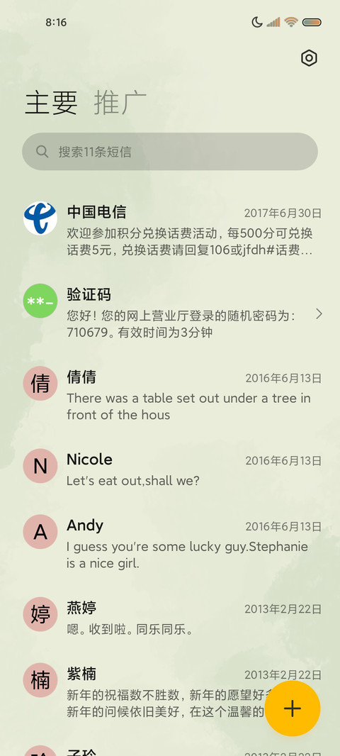 人间四季 柿柿如意 screenshot