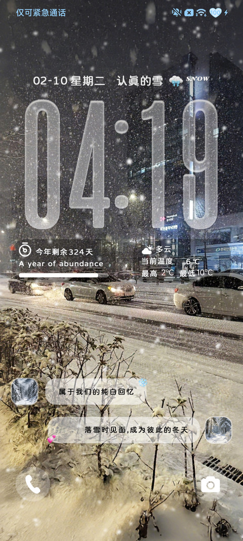 认真的雪 落雪动画 screenshot