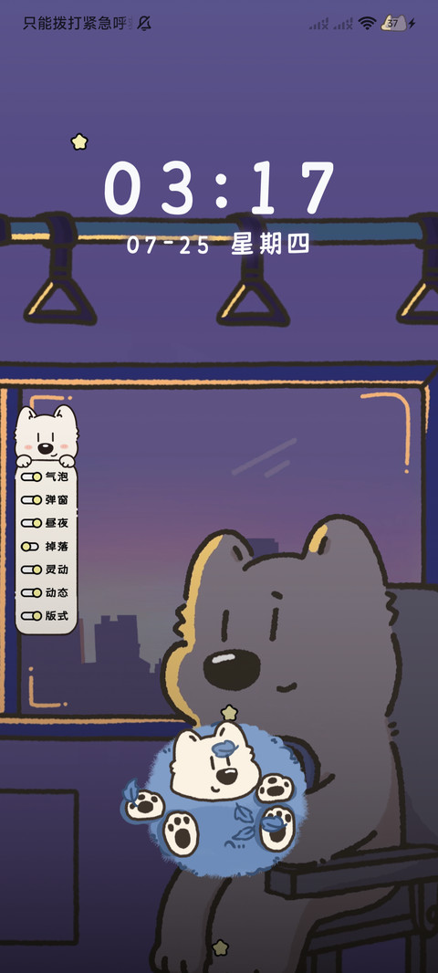 蓬松小狗 昼夜感知 screenshot
