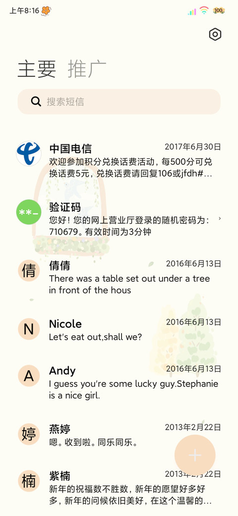 田园治愈系热爱万象 screenshot