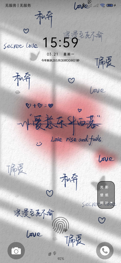 光影切换 手写文字 screenshot
