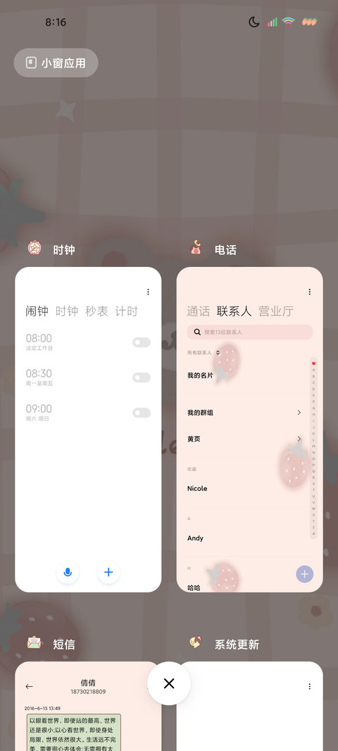 平铺草莓熊 screenshot