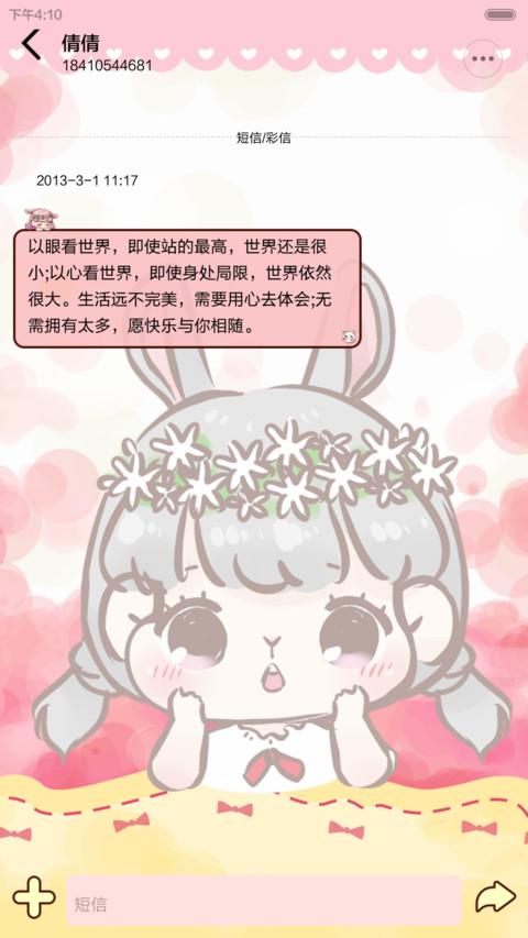 小Q萌兔兔（多锁屏+功能锁屏+自由桌面+音乐界面） screenshot