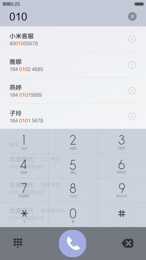 清凉暮色iOS screenshot