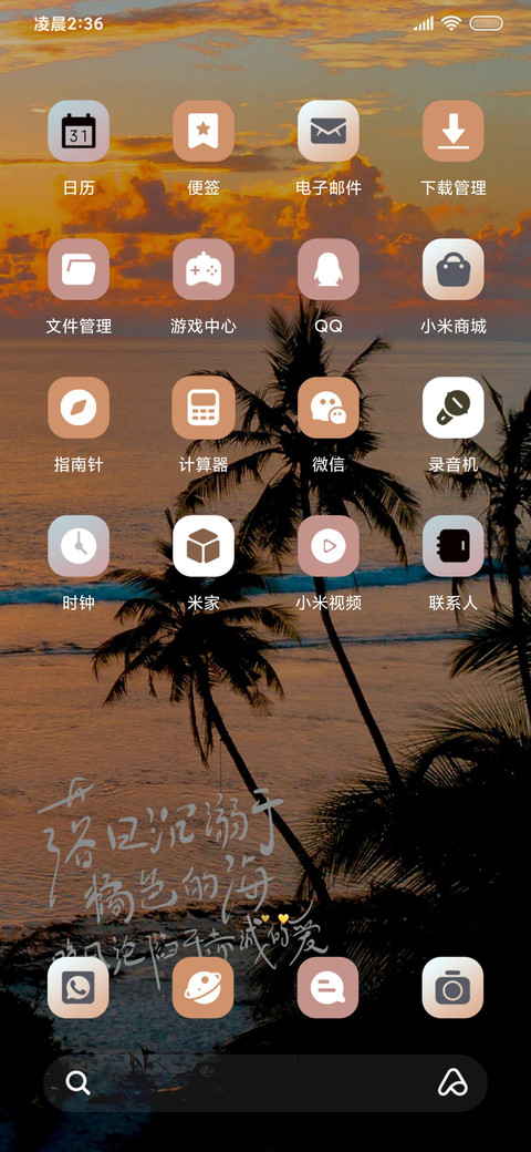 简约景深 落日椰林 screenshot
