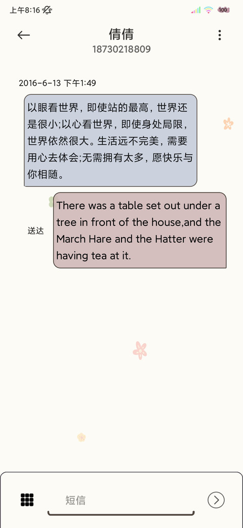 多文案热爱世间万象 screenshot