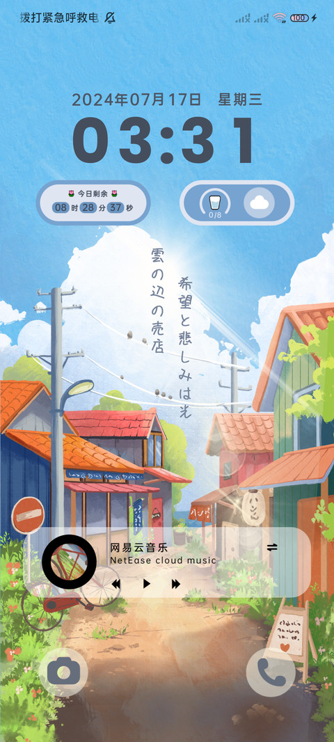 云边小卖部动态天气 screenshot