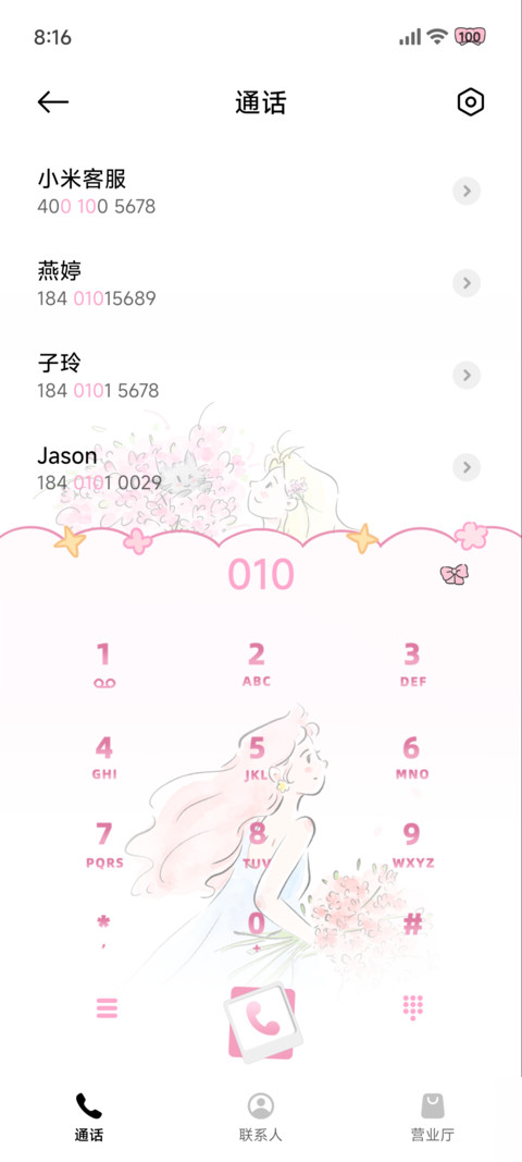 文艺少女 人生由我 screenshot