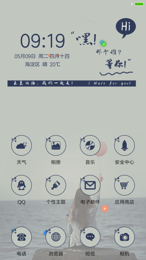 我等你 screenshot