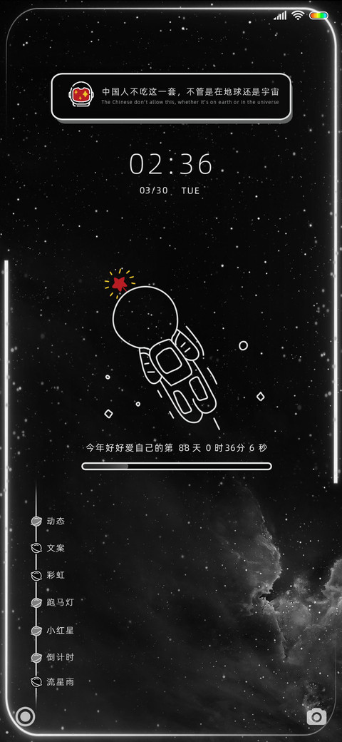 飞入你的宇宙 screenshot