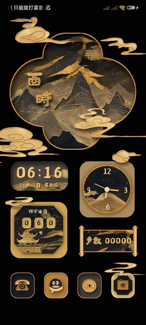 山河墨染 新中式 screenshot