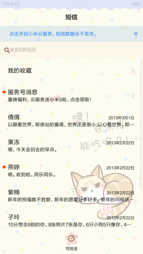 萌喵咪攻占屏幕（抢红包.多锁屏） screenshot