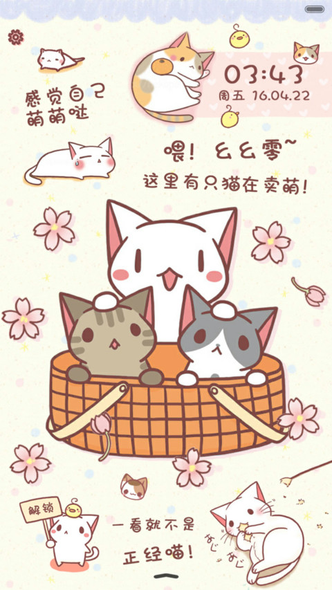 萌喵咪攻占屏幕（抢红包.多锁屏） screenshot