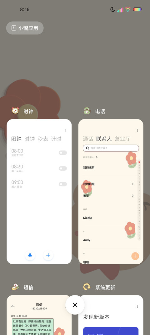 平铺花朵小熊 screenshot
