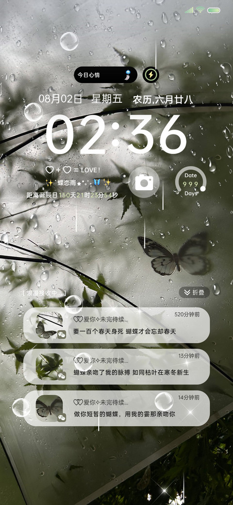 新中式 且听风与蝶 screenshot