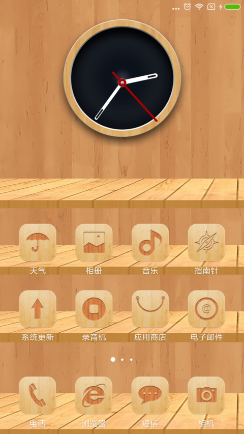 精致木纹 screenshot