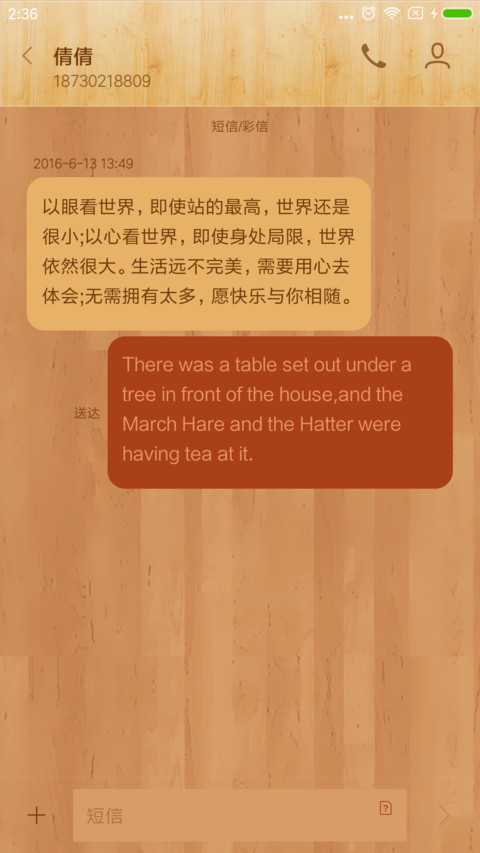 精致木纹 screenshot